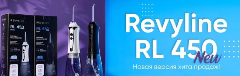 Обновленные портативные ирригаторы Revyline RL 450 появились на сайте «Ирригатор.ру»